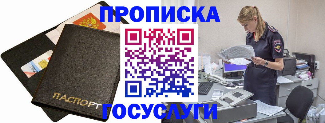 прописка в Магнитогорске