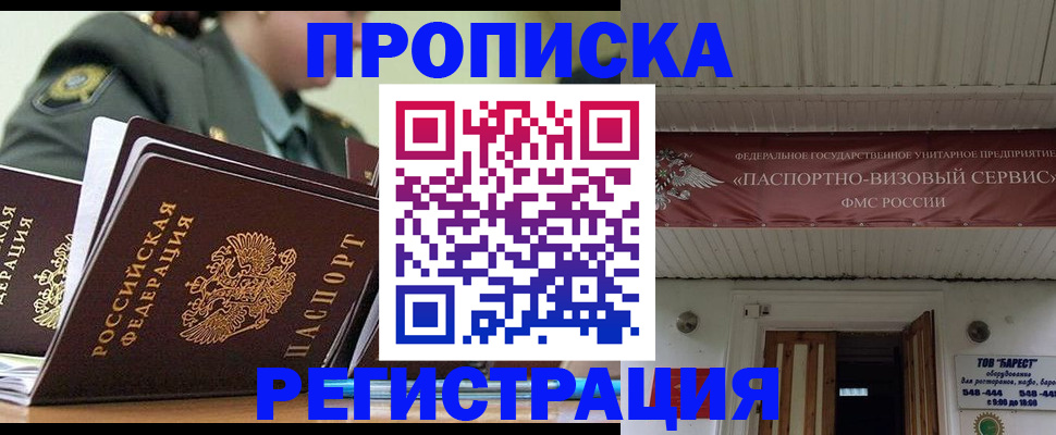 временная регистрация надежно в Магнитогорске