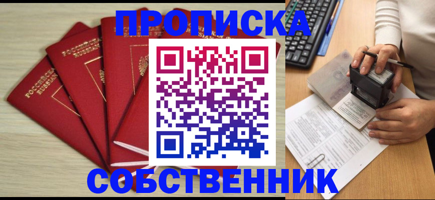 прописка 2025 в Магнитогорске