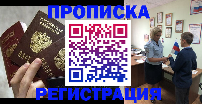 прописка регистрация в Магнитогорске