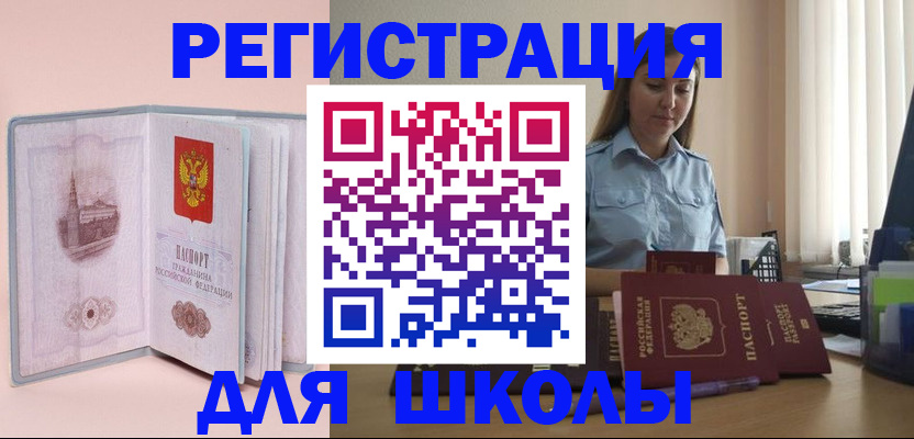 прописка в Магнитогорске