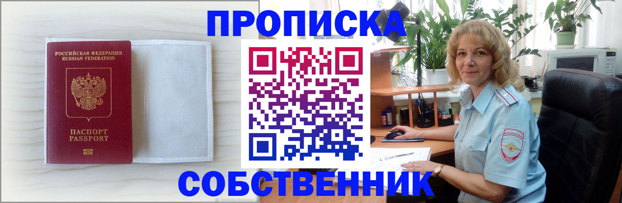 прописка паспорт в Магнитогорске