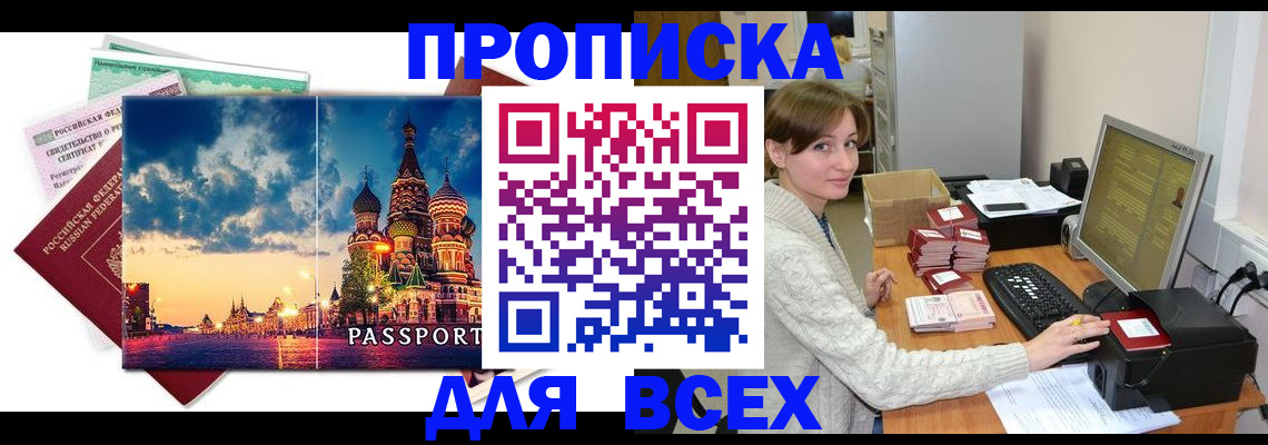 прописка регистрация в Магнитогорске